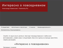 Tablet Screenshot of kamensky.ru